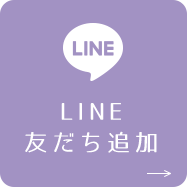 LINE友達追加